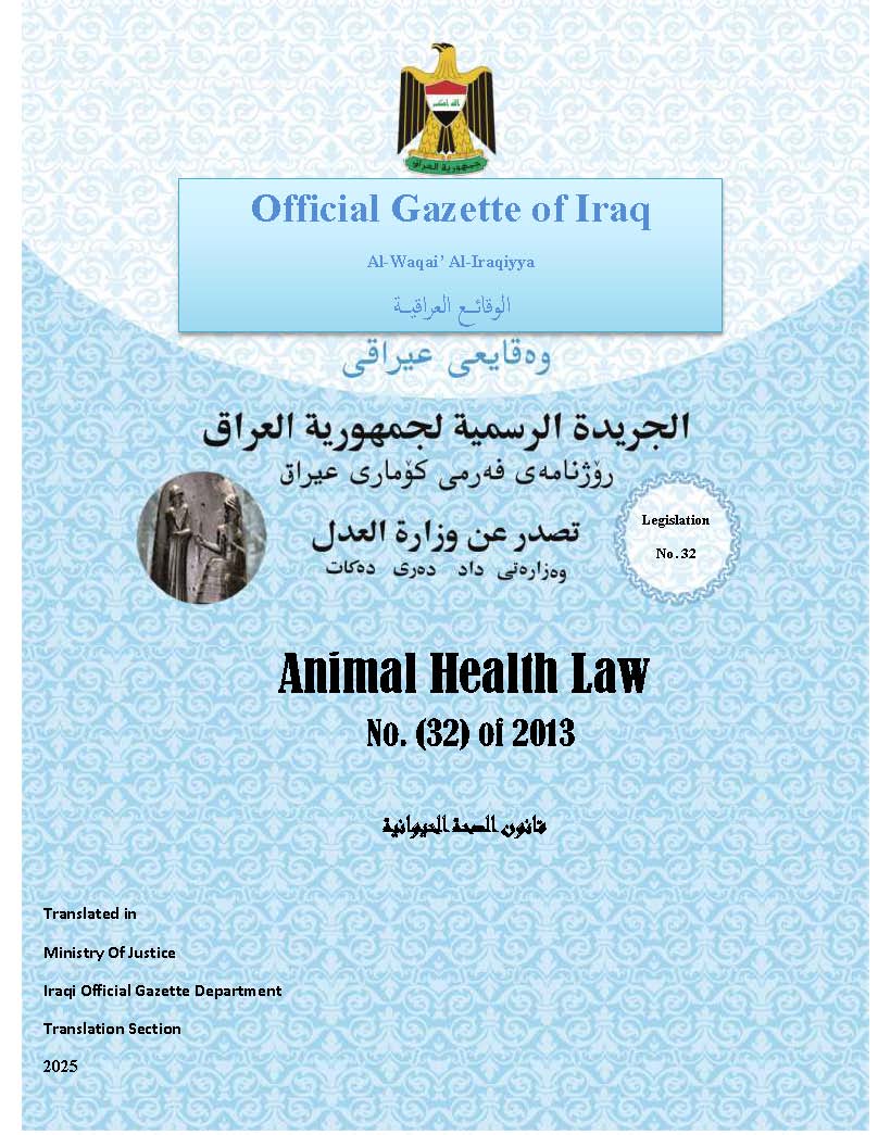 Animal Health Law No.(32) of 2013 